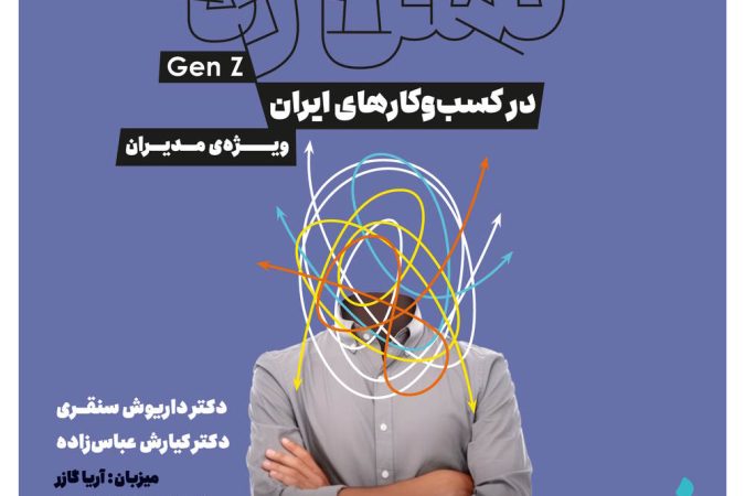 Iranshahr Event 01- Poster 1- 14030722